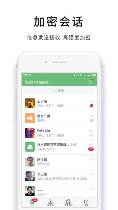 咔信(安全通信)