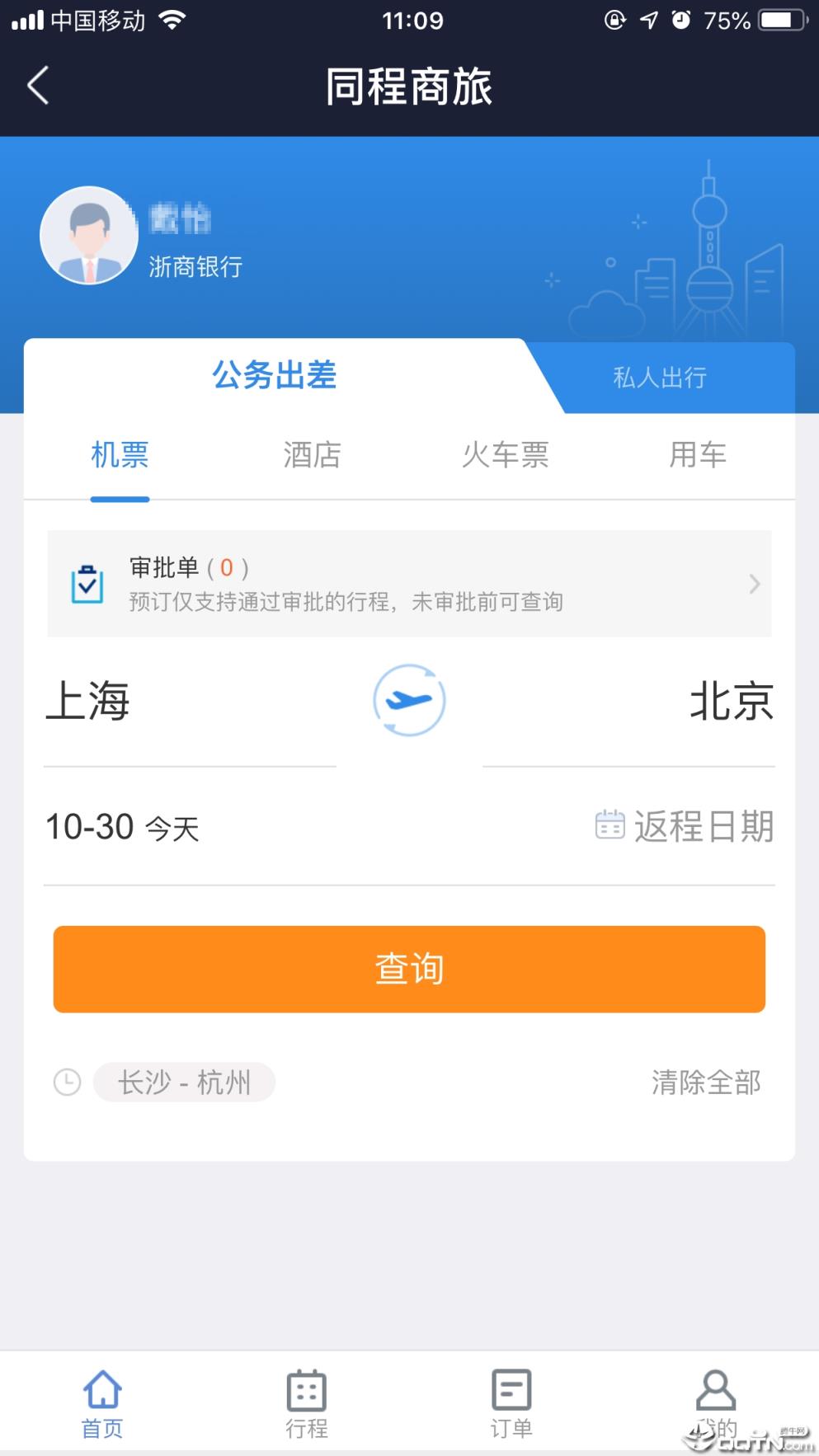 极简报销app