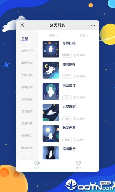 冥想星球