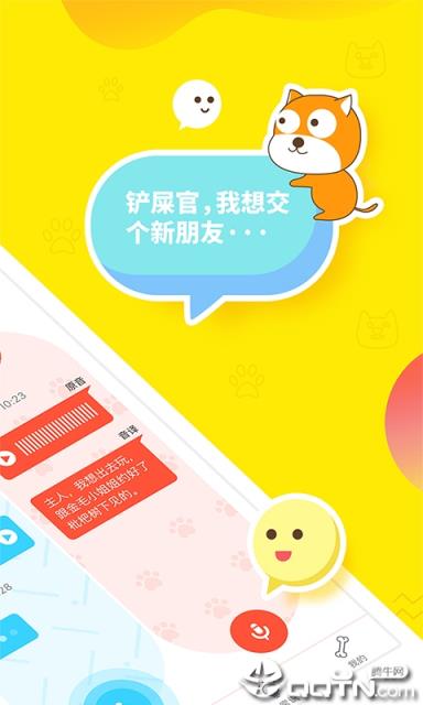 人狗翻译器