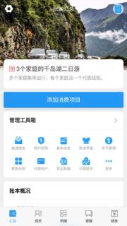 集账管家app
