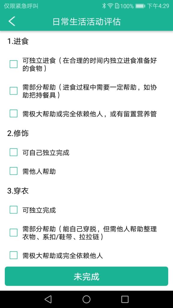 长护险app(嘉兴长期护理保险评定系统)