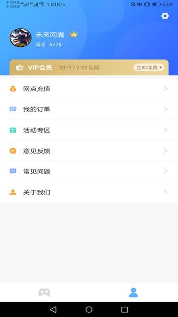 未来网咖掌上云电脑app
