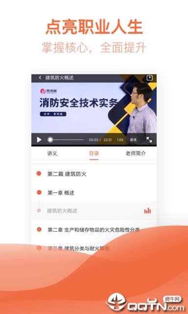 注册消防工程师亿题库