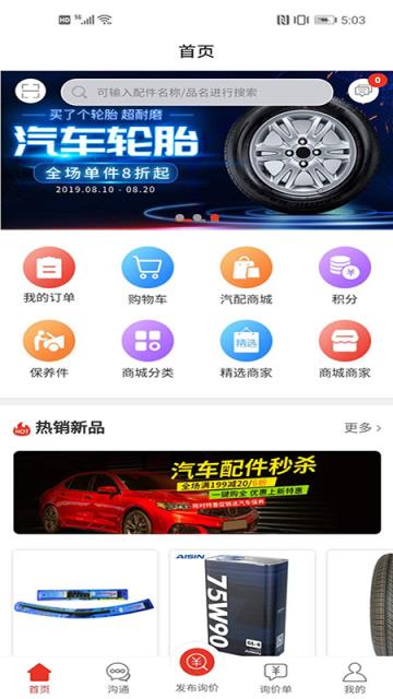 汽配通app