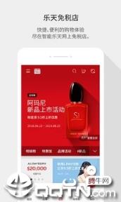 乐天免税店手机客户端