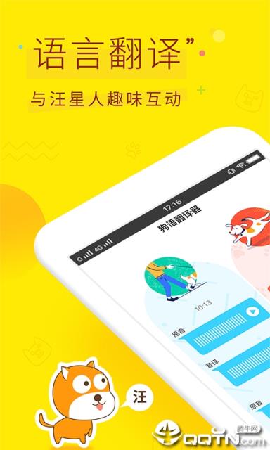 人狗翻译器
