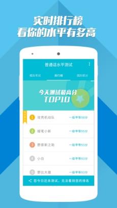 普通话测试软件手机