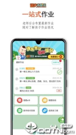 远大小状元作业版