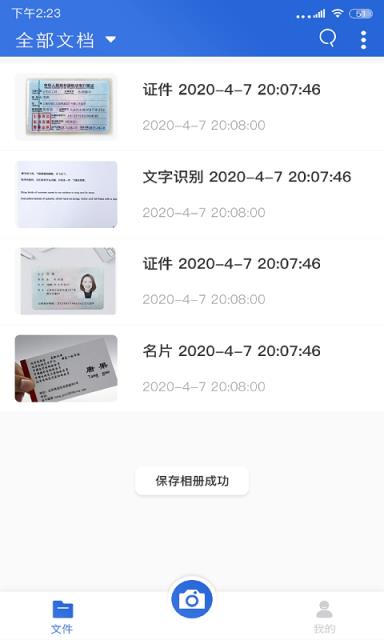 免费全能扫描王无限文字识别