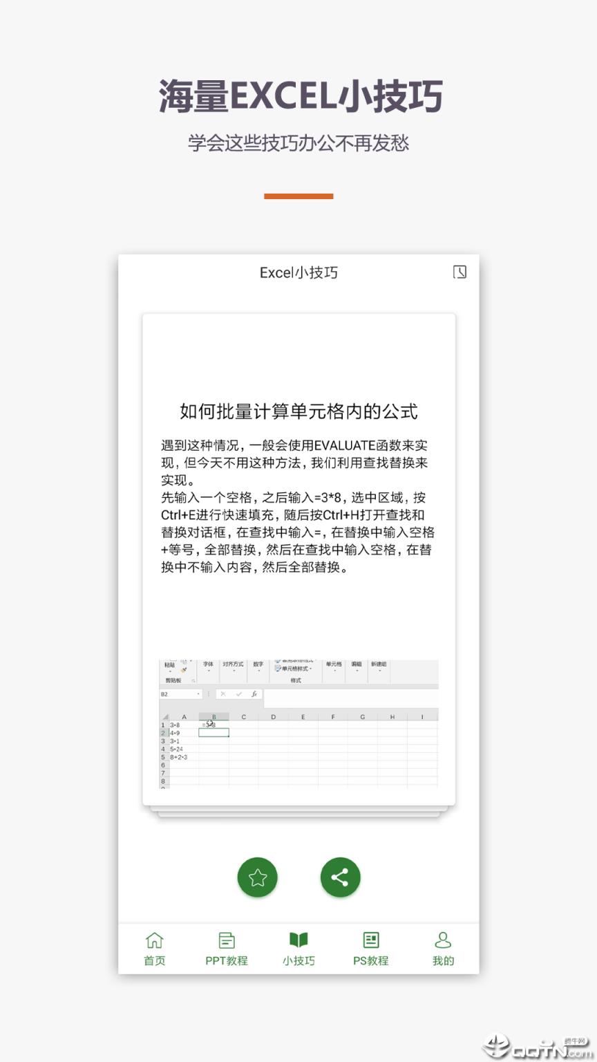 爱学Excel教程
