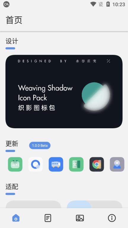 织影图标包app