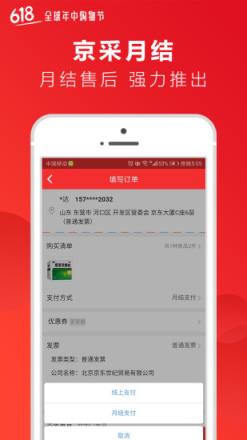 药京采app