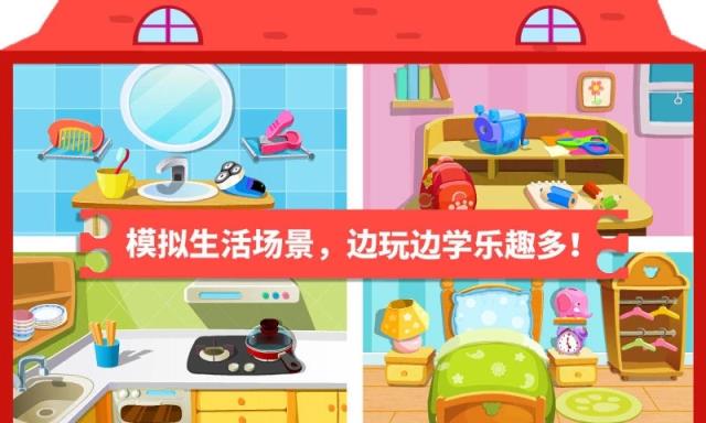 宝宝学日用品宝宝巴士手机版app