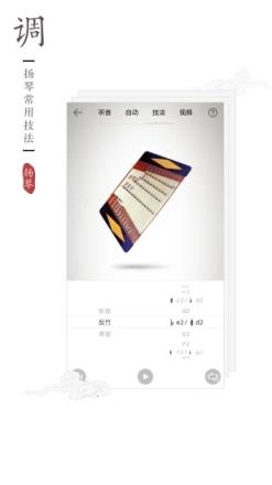 扬琴调音器app