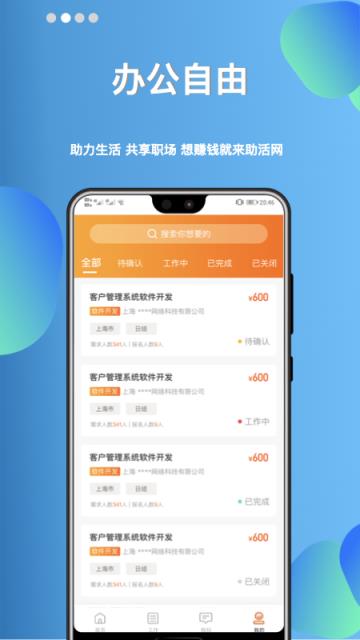 助活网app
