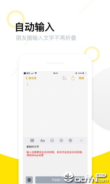 朋友圈不折叠输入法