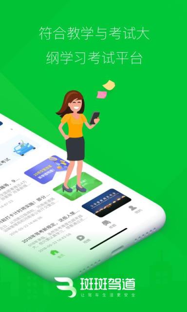 斑斑驾道app
