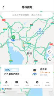 七彩筋斗云网约车