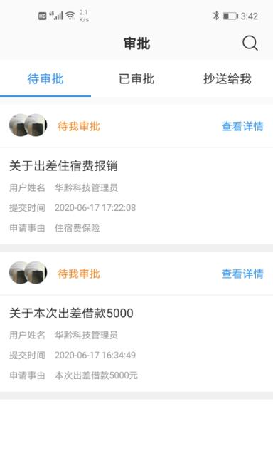 董助远程盖章申请