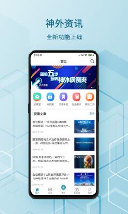 神外资讯app