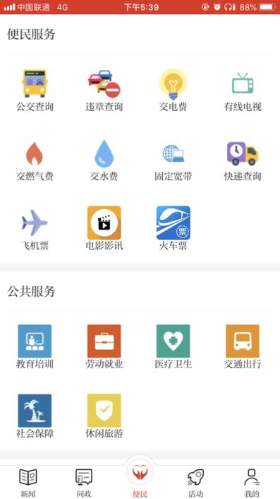 魅力兴安app手机游戏