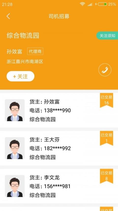 一驹司机端app