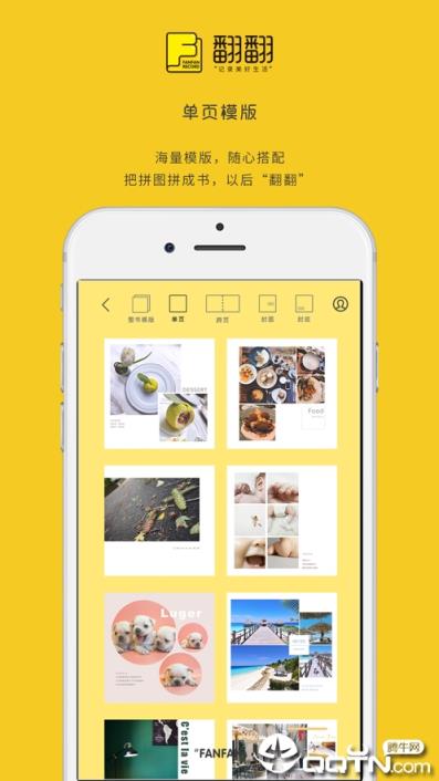 翻翻app
