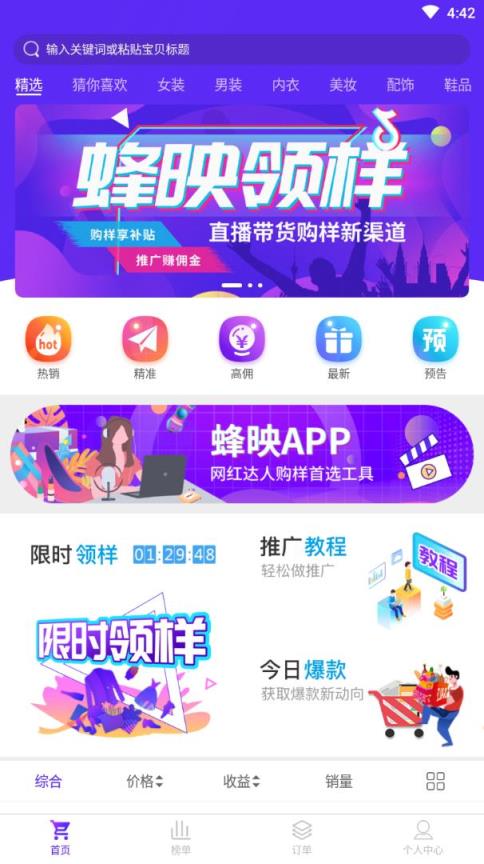 蜂映app(直播电商)
