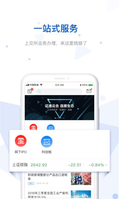 e证通app