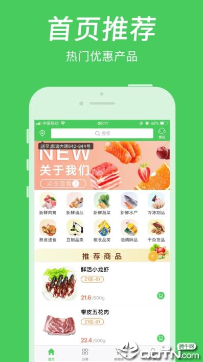 富城生鲜app