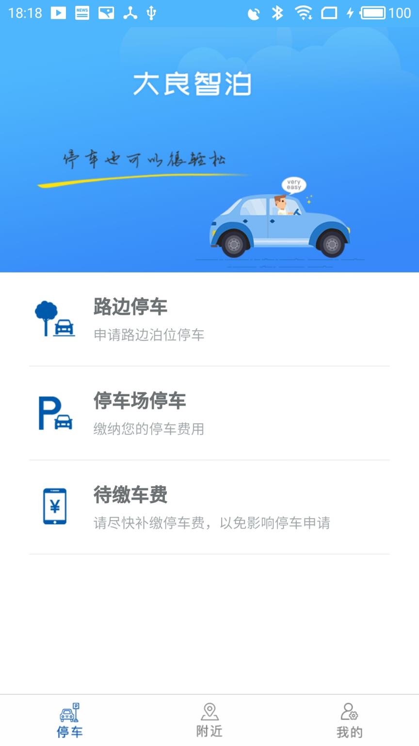 大良智泊app