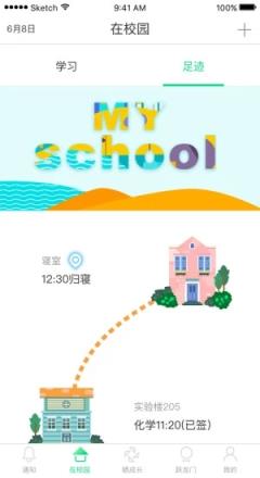 智能校证家长端