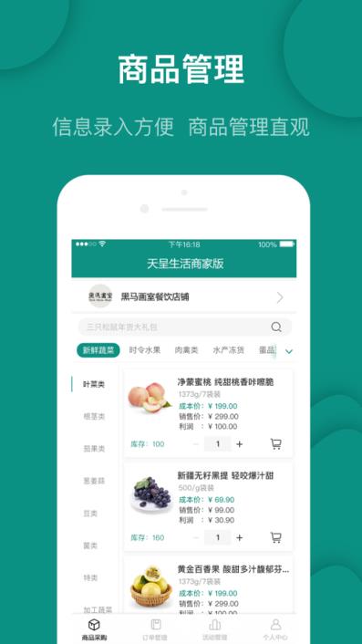 天呈生活商家版app