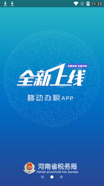 河南网上税务局app