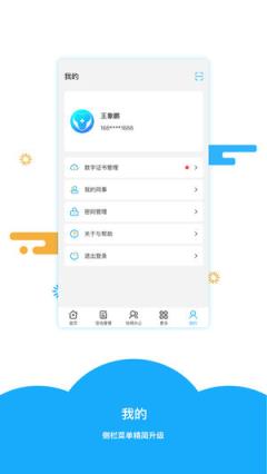 医网信app