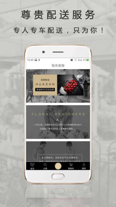 Rosewin鲜花app
