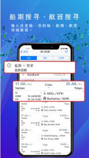 船务通app
