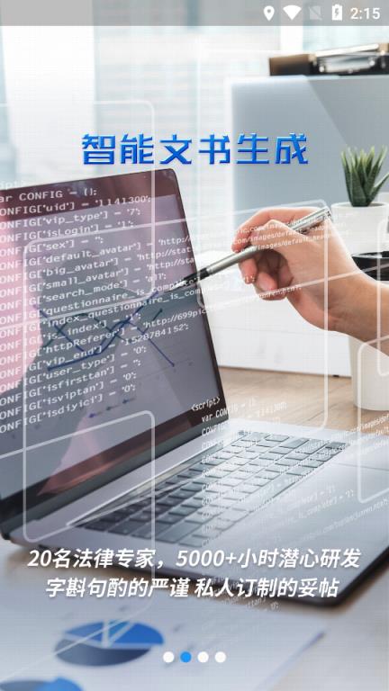 云律通智能律师