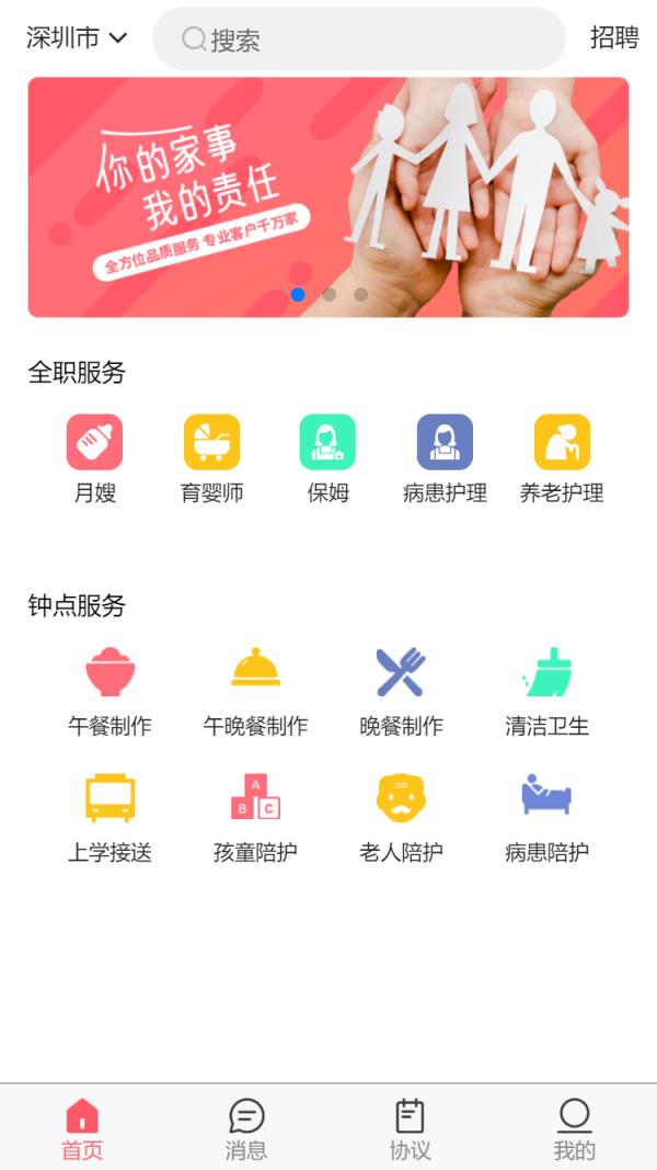 有识家事app(家政)