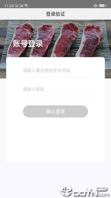 肉联商城