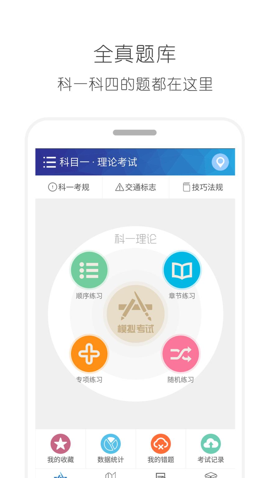 2021驾考驾照宝典app
