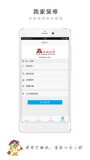 我家装修