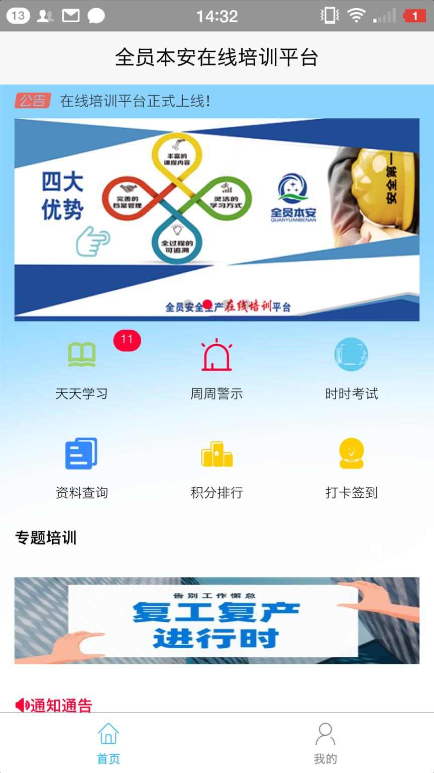 全员本安app