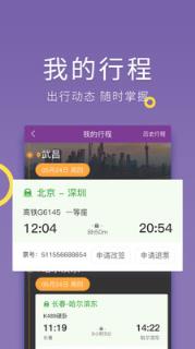 腾邦差旅管理app
