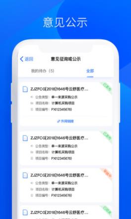 政采云app