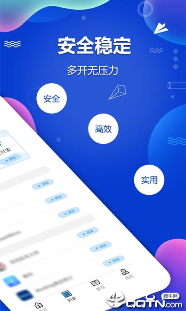 多开分身助手