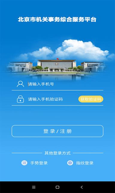 机关服务平台app
