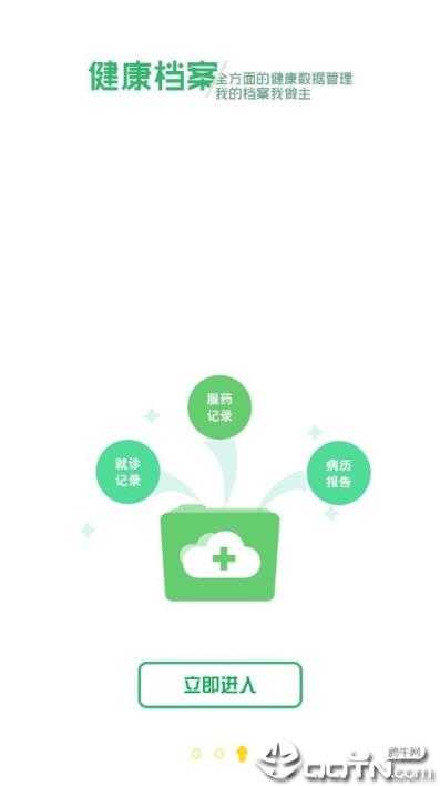 江苏健康通app
