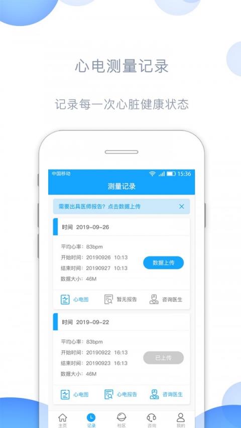 瑞尔安心医患平台